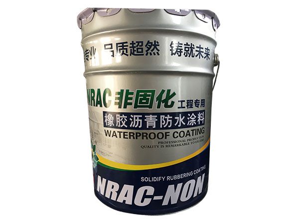 水性非固化橡膠瀝青防水涂料